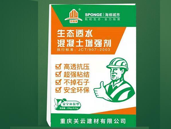 使用透水混凝土增強劑后，強度能增加多少？