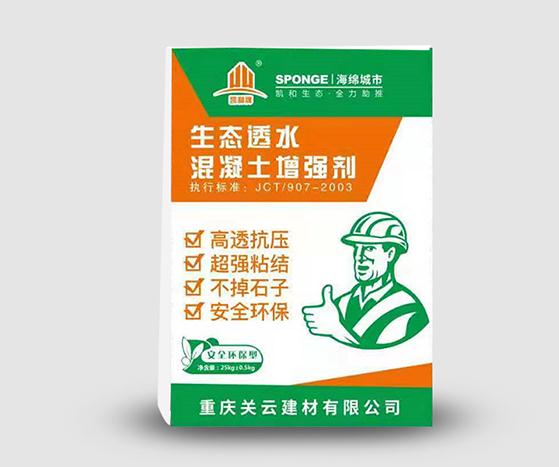 為什么透水混凝土要添加透水混凝土增強劑