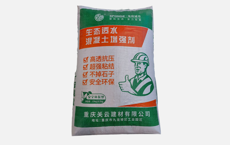 生態(tài)透水混凝土增強(qiáng)劑